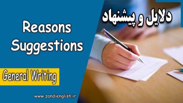 reason and suggestion