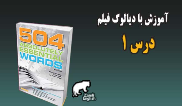 دیالوگ فیلم