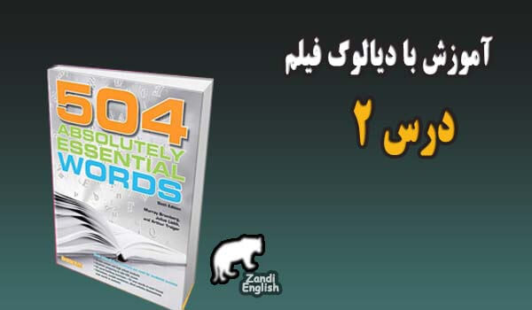 دیالوگ فیلم