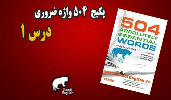  کلمات و مثال