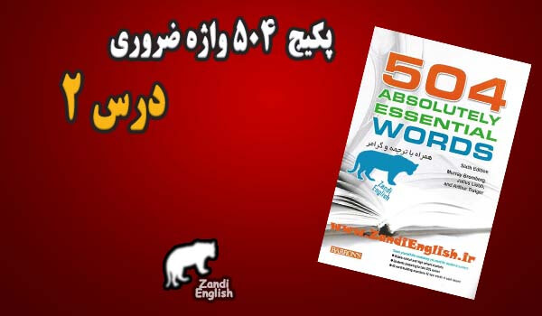  کلمات و مثال