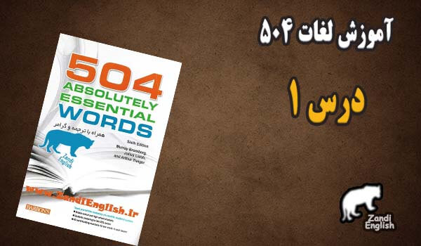 آموزش لغات