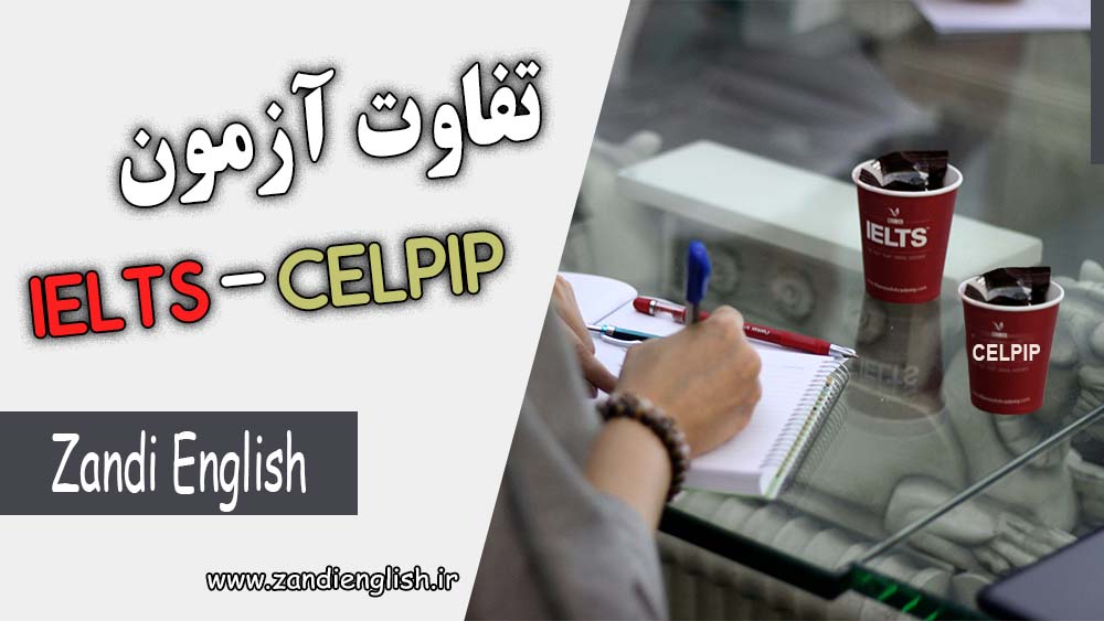 آزمون سلپیپ یا آیلتس! کدام بهتر است؟