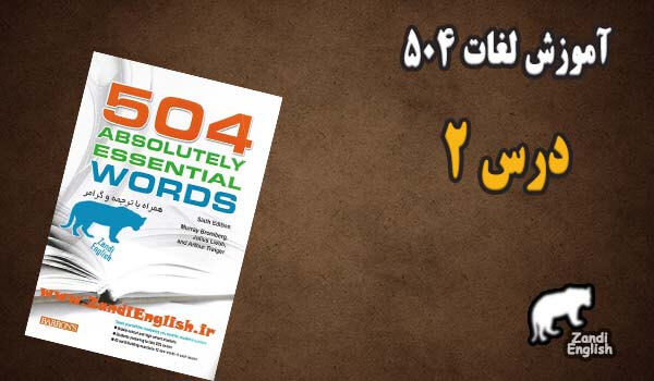 آموزش لغات