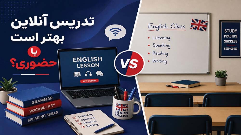 شروع تدریس زبان انگلیسی
