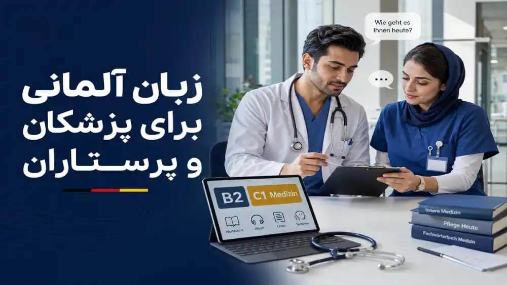 آموزش زبان آلمانی