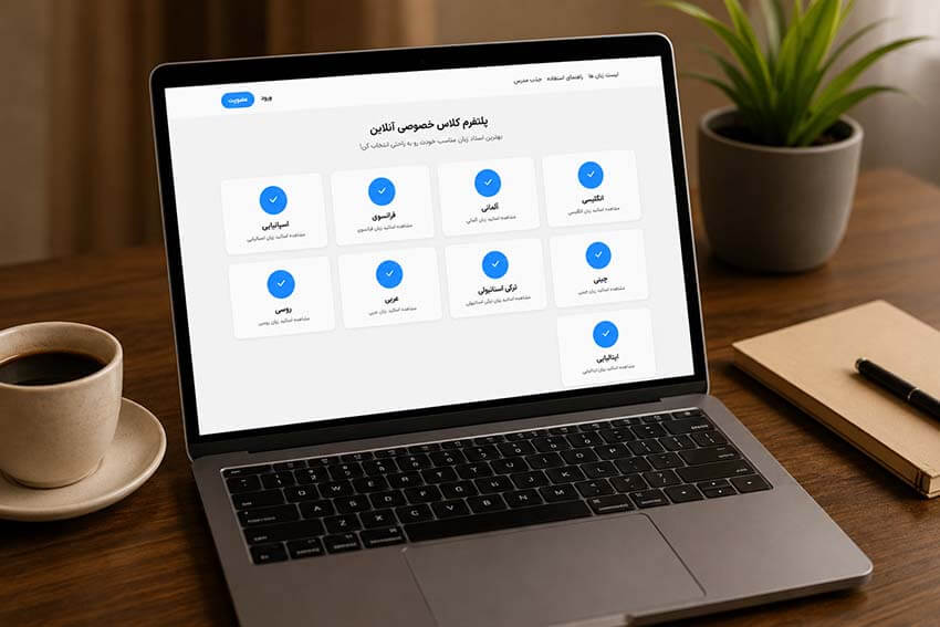 feralan 2 پلتفرم آموزش زبان فرالن